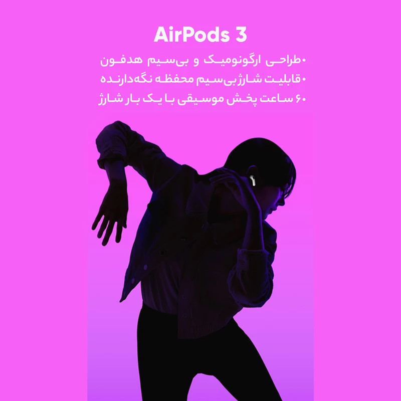 هدفون بلوتوثی اپل مدل AirPods 3 Wireless Charging