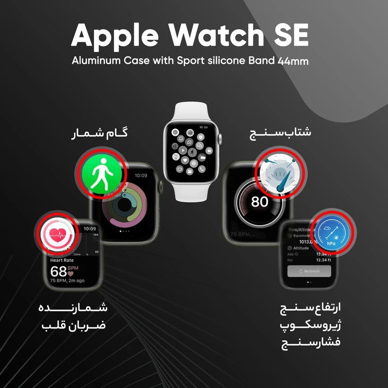 ساعت هوشمند اپل واچ سری SE مدل 44mm Aluminum Case with Sport silicone Band