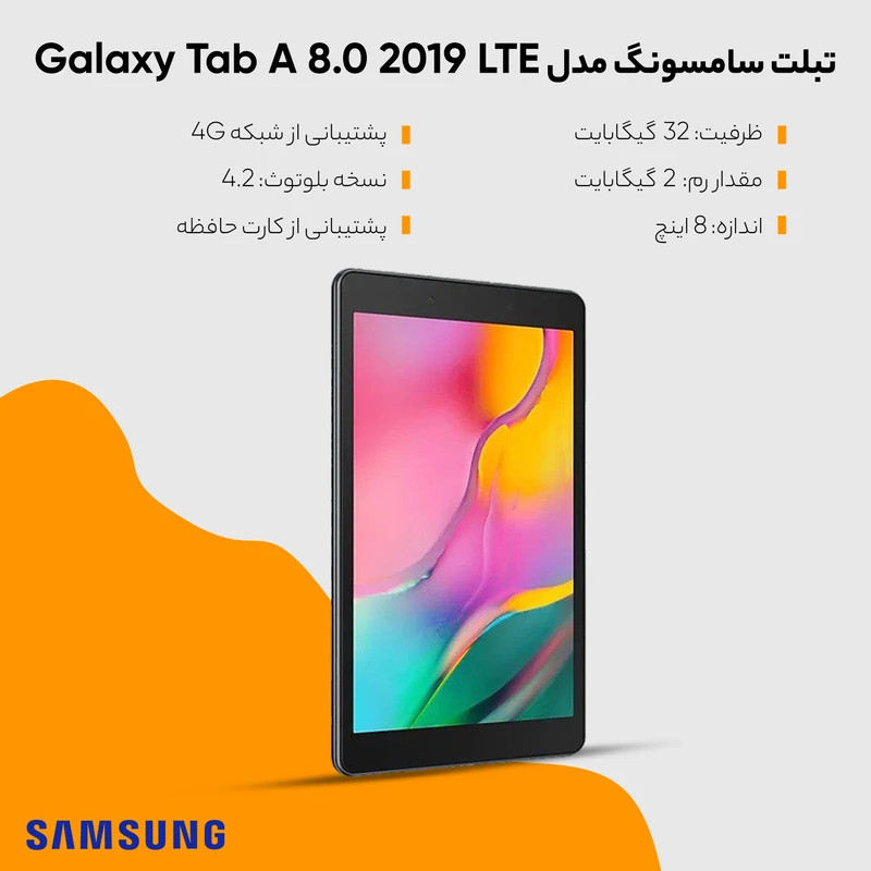 تبلت 8 اینچ سامسونگ مدل Galaxy Tab A 8.0 2019 LTE SM-T295، ظرفیت 32 گیگابایت