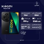 گوشی موبایل شیائومی مدل Poco C75 دو سیم کارت ظرفیت 256 گیگابایت و رم 8 گیگابایت - تصویر 10