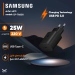 شارژر دیواری 25 وات سامسونگ مدل EP-TA800 - تصویر 2