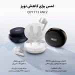هدفون بلوتوثی برند کیو سی وای مدل T13 ANC2 با نویز کنسلینگ فعال (ANC)، نویز کنسلینگ میکروفون (ENC) و پخش صدای محیطی (Transparency)، درگاه شارژ USB Type-C، با قابلیت اتصال به چند دستگاه، کنترل لمسی، مقاوم در برابر آب و گردوغبار - تصویر 17