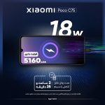 گوشی موبایل شیائومی مدل Poco C75 دو سیم کارت ظرفیت 256 گیگابایت و رم 8 گیگابایت - تصویر 11