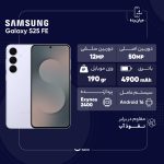 گوشی موبایل سامسونگ مدل S25 FE دو سیم کارت ظرفیت 256 گیگابایت و رم 8 گیگابایت - ویتنام - به همراه شارژر 45 وات سامسونگ - تصویر 4