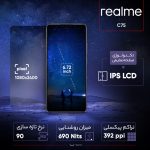 گوشی موبایل ریلمی مدل C75 دو سیم کارت ظرفیت 256 گیگابایت و رم 8 گیگابایت - تصویر 15