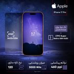 گوشی موبایل اپل مدل iPhone 17 Pro ZAA تک سیم کارت + eSim ظرفیت 256 گیگابایت و رم 12 گیگابایت - نات اکتیو - تصویر 31