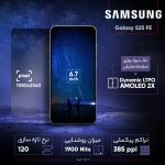 گوشی موبایل سامسونگ مدل S25 FE دو سیم کارت ظرفیت 256 گیگابایت و رم 8 گیگابایت - ویتنام - به همراه شارژر 45 وات سامسونگ - تصویر 25