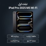 تبلت 13 اینچ اپل مدل IPad Pro 2025 M5 Wi-Fi ظرفیت 1 ترابایت و رم 16 گیگابایت، رزولوشن دوربین 12 مگاپیکسل، پشتیبانی از قلم و کیبورد - تصویر 2