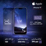گوشی موبایل اپل مدل iPhone 17 CH دو سیم کارت ظرفیت 256 گیگابایت و رم 8 گیگابایت - نات اکتیو - تصویر 13