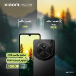 گوشی موبایل شیائومی مدل Poco C75 دو سیم کارت ظرفیت 256 گیگابایت و رم 8 گیگابایت - تصویر 9