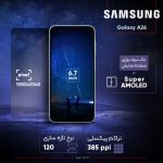 گوشی موبایل سامسونگ مدل Galaxy A26 دو سیم کارت ظرفیت 256 گیگابایت و رم 8 گیگابایت - ویتنام - به همراه شارژر 25 وات سامسونگ - تصویر 12