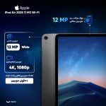 تبلت 11 اینچ اپل مدل iPad Air 11 2025 M3 Wi-Fi ظرفیت 128 گیگابایت و رم 8 گیگابایت - تصویر 5