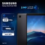 تبلت سامسونگ مدل Galaxy Tab A7 Lite ظرفیت 32 گیگابایت و رم 3 گیگابایت - تصویر 3