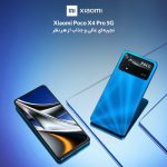 گوشی موبایل شیائومی مدل Poco X4 Pro 5G 2201116PG دو سیم کارت ظرفیت 256 گیگابایت و رم 8 گیگابایت - Image 8