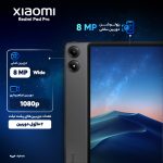 تبلت 12.1 اینچ شیائومی مدل Redmi Pad Pro Wi-Fi ظرفیت 256 گیگابایت و رم 8 گیگابایت - تصویر 3