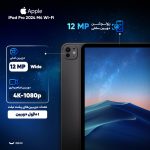 تبلت 13 اینچ اپل مدل iPad Pro 2024 M4 Wi-Fi ظرفیت 512 گیگابایت و رم 8 گیگابایت - تصویر 3