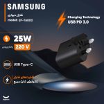 شارژر دیواری 25 وات سامسونگ مدل EP-TA800 - تصویر 2