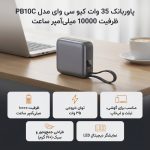 پاوربانک 35 وات کیو سی وای مدل PB10C ظرفیت 10000 میلی‌آمپر ساعت - Image 2