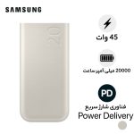 پاوربانک 45 وات سامسونگ مدل Battery Pack EB-P4520 ظرفیت 20000 میلی‌آمپر ساعت - Image 12