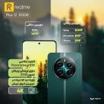 گوشی موبایل ریلمی مدل Plus 12 ظرفیت 256 گیگابایت و رم 8 گیگابایت - Image 23