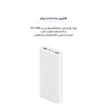 پاوربانک شیائومی مدل PLM18ZM ظرفیت 20000 میلی آمپر ساعت - Image 11