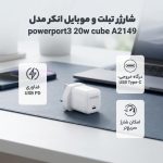 آداپتور شارژر انکر مدل powerport3 20w cube A2149 - Image 2