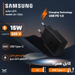 شارژر دیواری 15 وات سامسونگ مدل EP-T1510 به همراه کابل تبدیل USB-C - Image 2