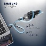 شارژر فندکی سامسونگ مدل EP-L5300XBEGWW به همراه کابل تبدیل USB-C - Image 11