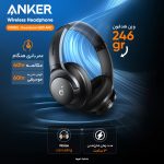 هدفون بلوتوثی انکر مدل Soundcore Q20i با نویز کنسلینگ فعال (ANC)، درگاه شارژ USB Type-C، دارای 2 میکروفون داخلی و 2 میکروفون خارجی، پشتیبانی از صدای Hi-Res از طریق کابل AUX - Image 12