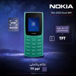 گوشی موبایل نوکیا مدل 106 2023 دو سیم کارت - مونتاژ ایران تحت لیسانس نوکیا - Image 7