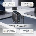 شارژر دیواری 140 وات انکر مدل A2697 به همراه کابل USB-C به طول 1.5 متر - Image 2