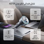 شارژر فندکی 45 وات سه پورت انکر مدل A2731 - Image 2