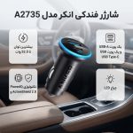 شارژر فندکی 52.5 وات انکر مدل A2735 - Image 2