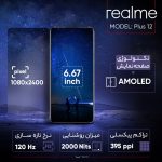 گوشی موبایل ریلمی مدل Plus 12 ظرفیت 512 گیگابایت و رم 12 گیگابایت - Image 22