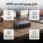 شارژر رومیزی انکر مدل A2683 - Image 2