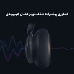هدفون بلوتوثی انکر مدل SoundCore Life Q30 با نویز کنسلینگ فعال (ANC)، درگاه شارژ USB Type-C، دارای میکروفون دوگانه با حذف نویز، مجهز به فناوری Hi-Res Audio، دارای حالت Transparency برای شنیدن صدای محیط - Image 11
