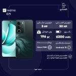 گوشی موبایل ریلمی مدل C71 دو سیم کارت ظرفیت 256 گیگابایت و رم 8 گیگابایت - Image 14
