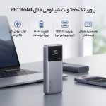 پاوربانک 165 وات شیائومی مدل PB1165MI ظرفیت 10000 میلی آمپر ساعت - Image 2