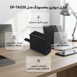 شارژر دیواری 35 وات سامسونگ مدل EP-TA220 - Image 2