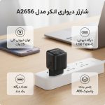 شارژر دیواری 25 وات انکر مدل A2656 - Image 2