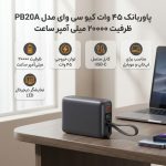 پاوربانک 45 وات کیو سی وای مدل PB20A ظرفیت 20000 میلی آمپر ساعت - Image 2