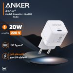 شارژر دیواری 20 وات انکر مدل PowerPort III A2149 Cube - Image 3