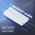پاوربانک شیائومی مدل PLM18ZM ظرفیت 20000 میلی آمپر ساعت - Image 6