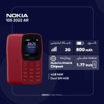 گوشی موبایل نوکیا مدل 105 دو سیم کارت - مونتاژ ایران تحت لیسانس نوکیا - Image 3