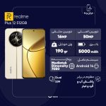 گوشی موبایل ریلمی مدل Plus 12 ظرفیت 512 گیگابایت و رم 12 گیگابایت - Image 25