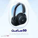 هدفون بلوتوثی برند انکر مدل Soundcore Space Q45 A3040 با نویز کنسلینگ فعال (ANC)، درگاه شارژ USB Type-C، پشتیبانی از شارژ سریع، دارای فناوری نویز کنسلینگ هوشمند سه‌حالته، مقاوم در برابر رطوبت و عرق - Image 12