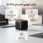 شارژر دیواری 45 وات انکر مدل A121D - Image 2