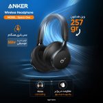 هدفون بی‌سیم انکر مدل Space One با نویز کنسلینگ فعال (ANC)، درگاه شارژ USB Type-C، مقاوم در برابر رطوبت و عرق - Image 19