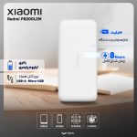 پاوربانک 18 وات شیائومی مدل Redmi PB200LZM ظرفیت 20000 میلی آمپر ساعت - Image 22