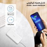 پاوربانک 18 وات شیائومی مدل Redmi PB200LZM ظرفیت 20000 میلی آمپر ساعت - Image 7